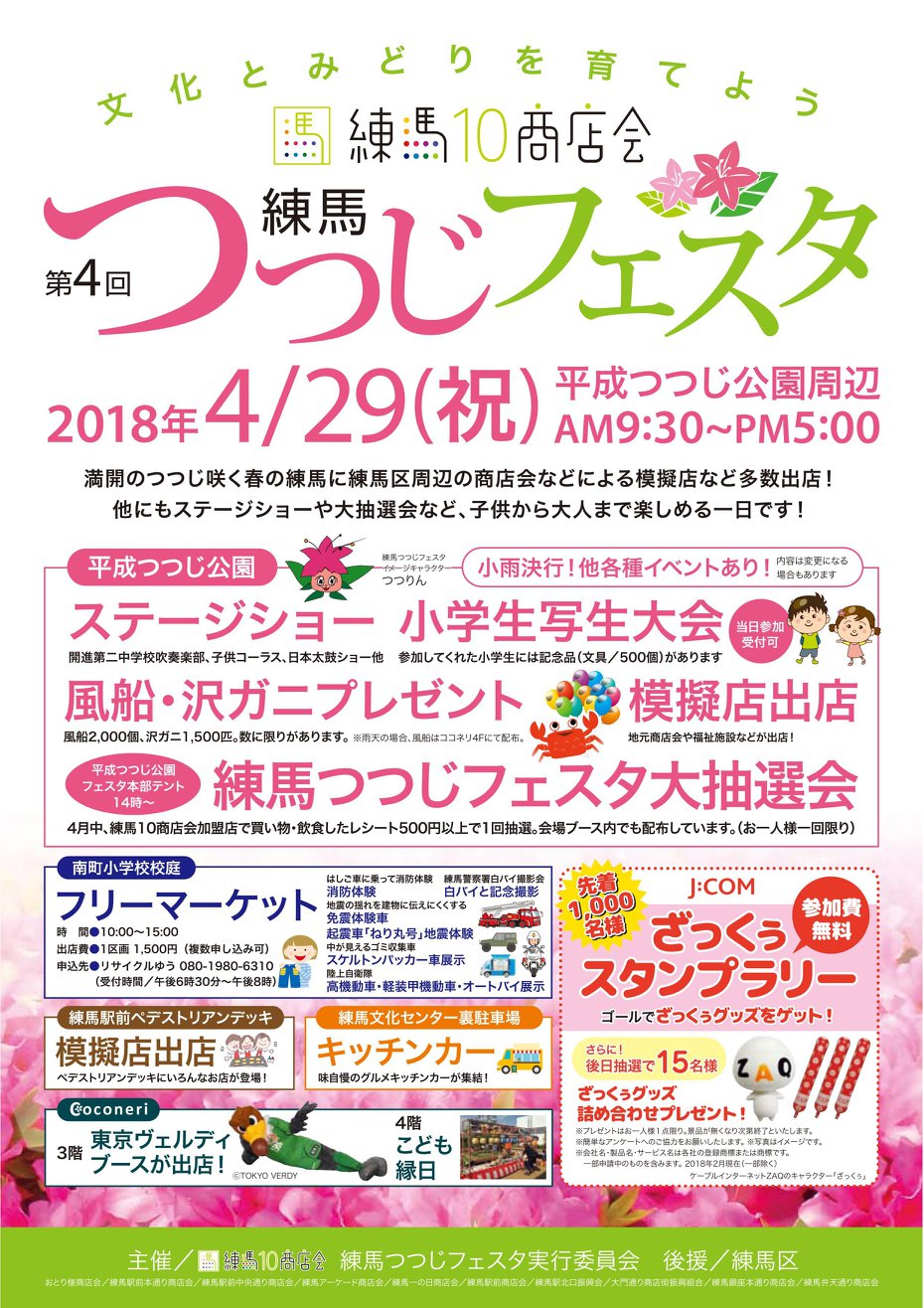2018年4月29日（日）Tsutom in 練馬つつじフェスタ