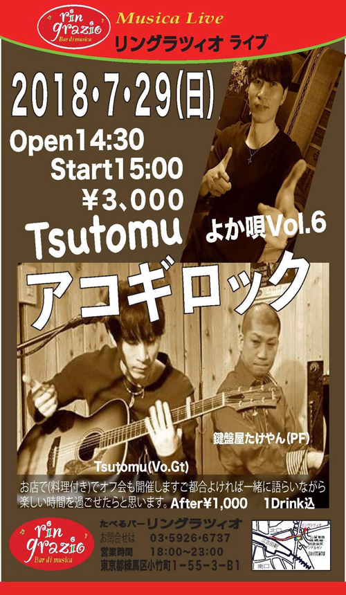 2018年7月29日（日）よか唄 vol.6