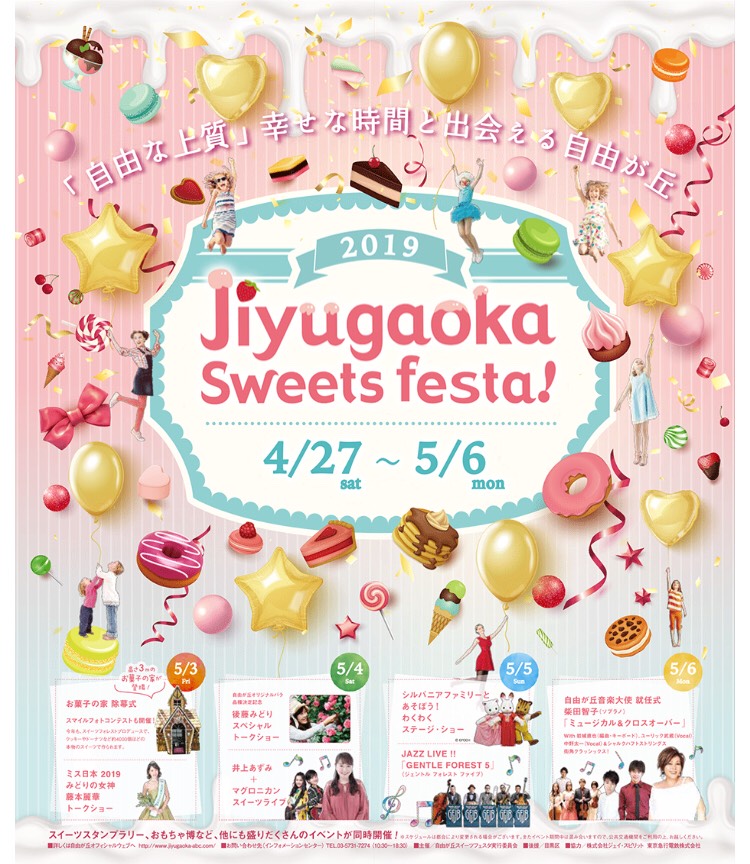 2019/5/5（日）Tsutomu in 自由が丘スイーツフェスタ