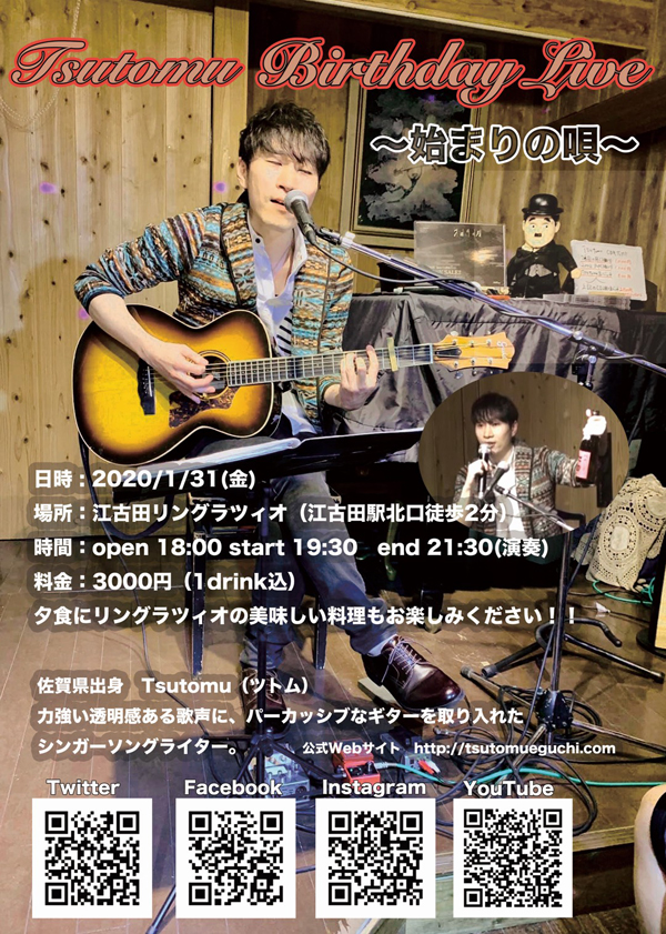 Tsutomu Birthday Live ～はじまりの唄～