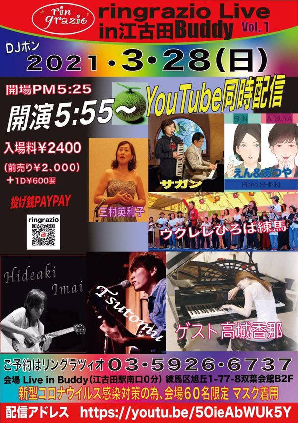 ringrazio live in 江古田Buddy vol.1