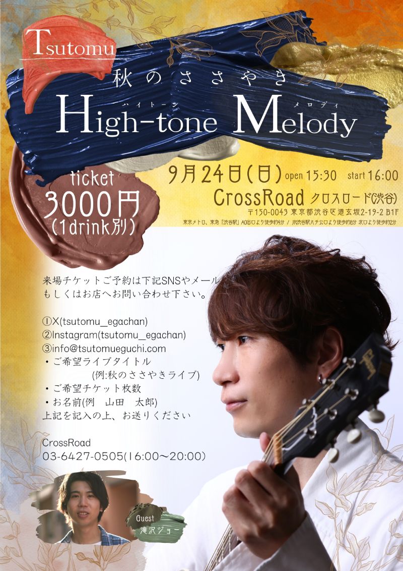 Tsutomu 秋のささやきハイトーンメロディ
