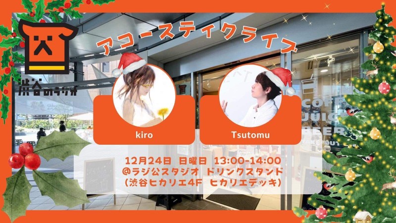 Tsutomu LIVE Connect!! presented by SHIBUYATAKEOFF7