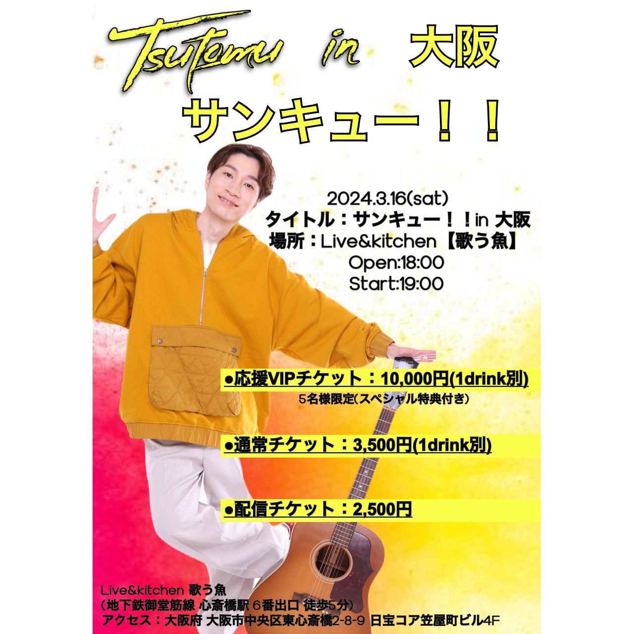 Tsutomu バースデーワンマンライブ サンキュー！！